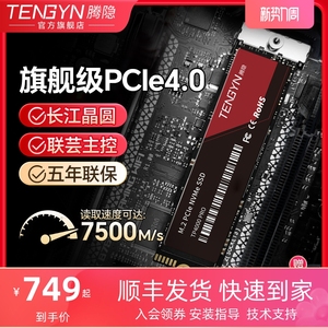 腾隐TP4000PRO m2固态硬盘1T M.2笔记本台式机SSD 2TB长江存储ps5