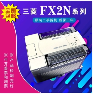 FX2N-16/32/48/64/80/128MR/MT/ER/ET二手原装三菱PLC 质保一年