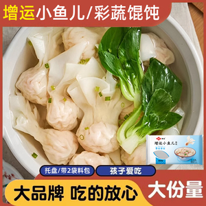 增运小鱼儿馄饨云饺云吞水饺子早餐抄手包包一鲜速食速冻食品官方