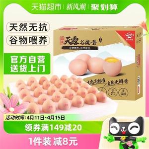 温氏谷物鸡蛋50g*30枚新鲜土鸡蛋正宗农家散养柴鸡蛋优级笨鸡蛋