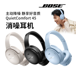 【新品】BoseQC消噪耳机无线蓝牙头戴式降噪耳机明星同款QC45二代