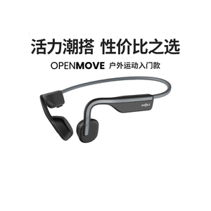 Shokz韶音OpenMove骨传导蓝牙耳机运动型跑步无线不入耳挂耳式