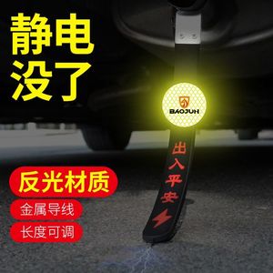 宝骏静电拖地带310W 510 730 360 530 630车用消除静电防静电神器