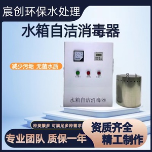 水箱自洁消毒器臭氧内置式外置式WTS-2A2W水池水塔微电解消毒机