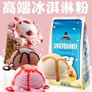 高端冰淇淋粉家用自制旗舰店商用品牌软硬冰激凌粉冰琪淋冰淇凌粉