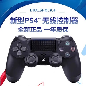 Sony/索尼PlayStation4 PS4原装游戏手柄 无线手柄电脑版pc控制器
