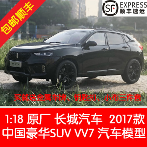 原厂 长城汽车 2017款 WEY VV7 豪华SUV wey 车模 合金汽车模型