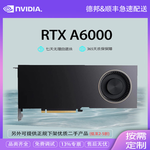 英伟达NVIDIA 专业渲染 建模 图形 RTX A6000 48GB GDDR6 全新