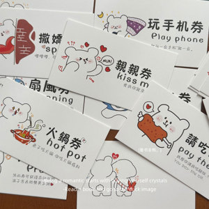 「恋爱兑换券」情侣好物小游戏和好卡片创意女友男友纪念日礼物