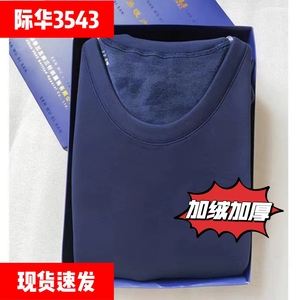 正品际华3543加绒保暖内衣套装制式加厚秋衣裤蓝色墨绿色圆领男