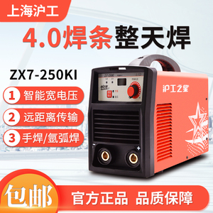 沪工电焊机ZX7-200E/225E/250K家用220V迷你便携式全铜小型焊机