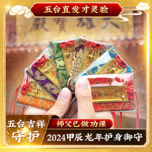 五台文殊院上岸御守逢考必过护身符平安香囊好运健康本命年包挂件