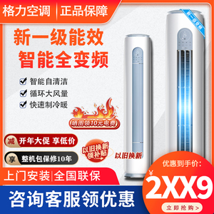 格力空调2P/3匹立式冷暖变频一级能效家用客厅空调店铺商用柜式机