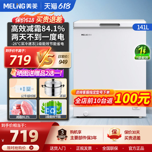 MeiLing/美菱BC/BD-141DT家用小冰柜冷冻柜卧式节能省电商用冷柜