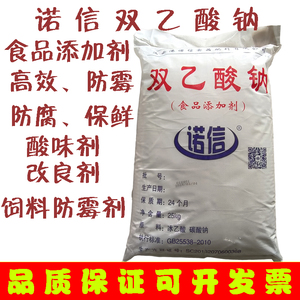 双乙酸钠食品级防腐剂豆干类保鲜剂螯合剂调味剂饲料防霉剂25kg
