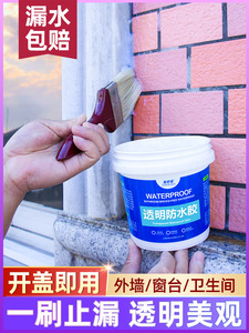 科顺官方旗舰店透明防水胶外墙面防水涂料厕所卫生间漏水材料瓷砖