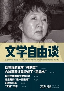 文学自由谈杂志 双月刊 纸质正版 单期购买 往期查找