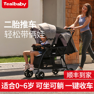 teaibaby双胞胎婴儿推车可坐可躺双人大小宝二胎遛娃神器轻便折叠