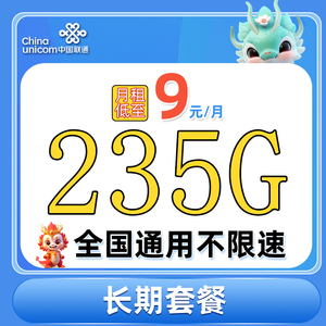 中国联通流量卡手机卡电话卡4g5g时翼全国通用不限速纯流量上网卡
