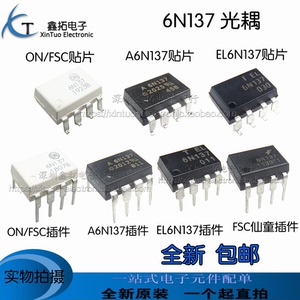 全新进口原装CY 6N137 A6N137 EL6N137 S Y 直插DIP8贴片SOP8光耦