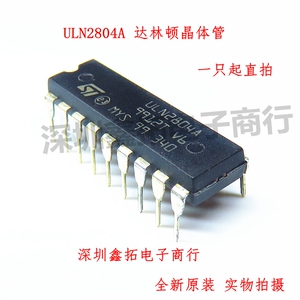 uln2804 uln2804a 双列直插dip-18 全新原装正品 达林顿晶体管