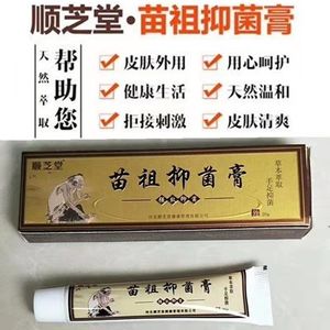 顺芝堂膏苗祖膏草本萃取手足舒敏膏外用膏抑菌止痒顺芝堂抑菌膏