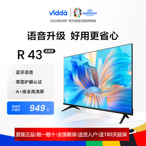 海信Vidda 43V1H-R全面屏网络智能语音投屏家用液晶电视机43英寸
