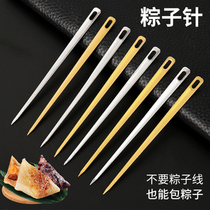 包粽子专用针不锈钢大眼针黄铜穿粽子的针无需粽子线绑扎粽子工具