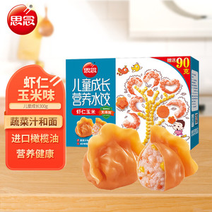 思念儿童水饺3盒玉米蔬菜虾仁鳕鱼菠菜汁主食营养早餐300g44只/盒
