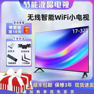 32寸电视机19-24寸小型智能网络wifi高清液晶老人家用平板电视22