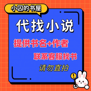 代找晋江抖音公众号快手txt电子书下载小说番茄全网热文小说