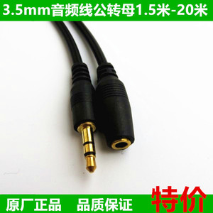 发烧版 耳机延长线 3.5mm 电脑音频线公对母1.5/3/5/10米加长线