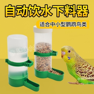 鸟用饮水器喂水罐鹦鹉自动下料器芦丁鸡外挂喝水壶喂食器食盒用品