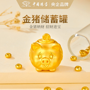中国珠宝足金小金猪存钱罐黄金摆件小金条金豆豆金瓜子纯金储蓄罐