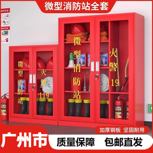广州市微型消防站消防器材全套装室外工地柜应急灭火器展示箱工具