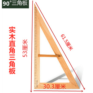 实木磁性教学大三角板用尺规黑板白板绘图木质量角器圆规套装教具