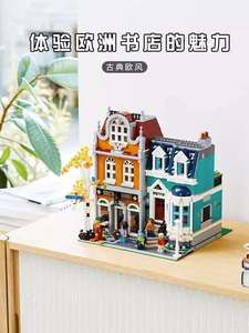 中国积木街景系列欧洲风情书店大型高难度儿童拼装玩具礼物