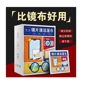 镜片清洁湿巾眼镜湿巾镜片擦拭纸一次性擦眼镜布镜头速干除尘湿巾