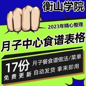 月子中心产后康复会所顺产剖腹产月子餐菜谱食谱做法表格资料模板