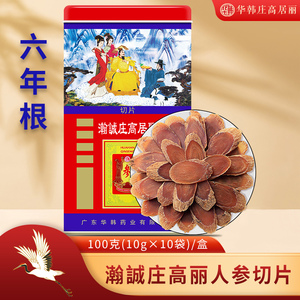 华韩庄高居丽红参片100克红参饮红参液高丽参片人参片6年根滋补品