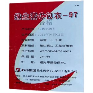 维生素C包衣-97食品级包膜维生素C粉 抗氧化 护色 营养强化剂包邮