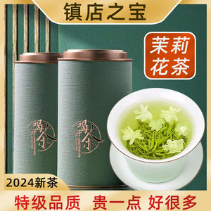 2024新茶茉莉花茶特级浓香型四川高山绿茶飘雪正宗花茶叶自己喝