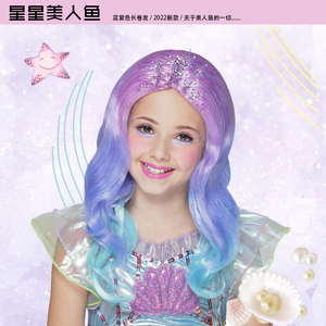 儿童美人鱼假发紫色cosplay摄影道具公主爱丽儿全套头渐变长卷发