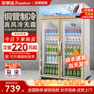 荣事达 冷藏展示柜保鲜柜啤酒饮料柜单双门立式冰柜超市商用冰箱
