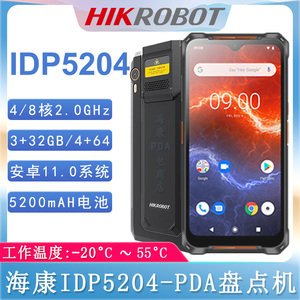 工业扫码PDA盘点机海康机器人IDP5204移动终端6.2寸条形码采集器