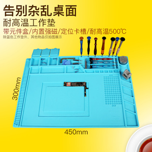 带耐高YNQ温硅胶热台隔附热垫 手机维修工作台防静电磁性零件吸隔