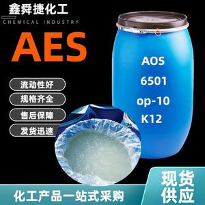 发泡剂AES 日化AOS洗洁精母料6501洗衣液母料op-10乳化剂洗涤原料