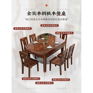 全友家居胡桃木全实木餐桌椅组合中式可伸缩饭桌长方形方桌变圆桌