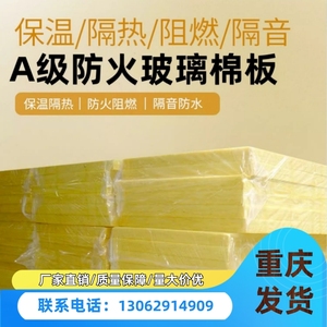 重庆厂家高密度玻璃棉吸音板墙体填充隔音玻璃棉板保温隔热玻璃棉