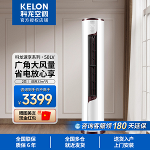 Kelon/科龙 KFR-50LW/EFLVA1大2匹空调一级变频家用立式冷暖柜机